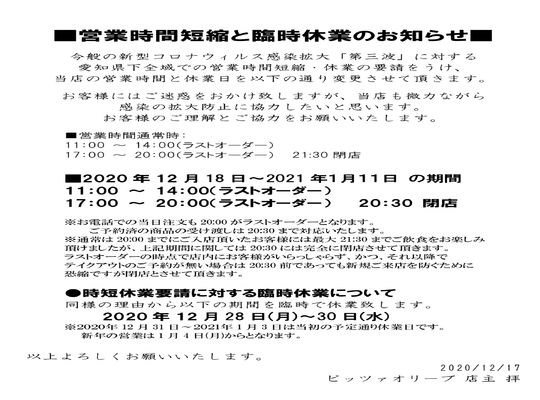 豊橋　ピザ 臨時休業