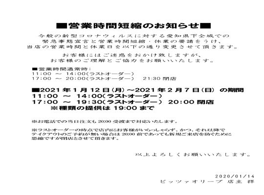 豊橋　ピザ店　定休日