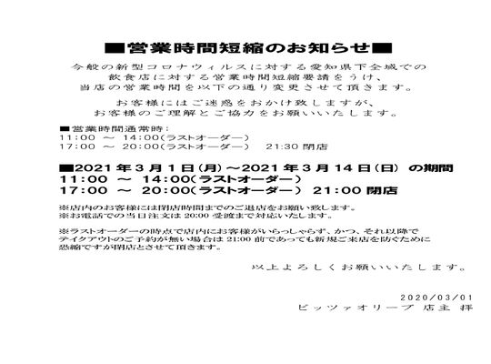 豊橋　ピザ店　定休日