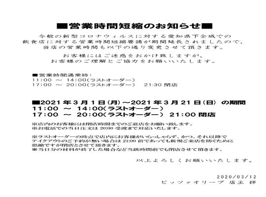 豊橋　ピザ店　定休日